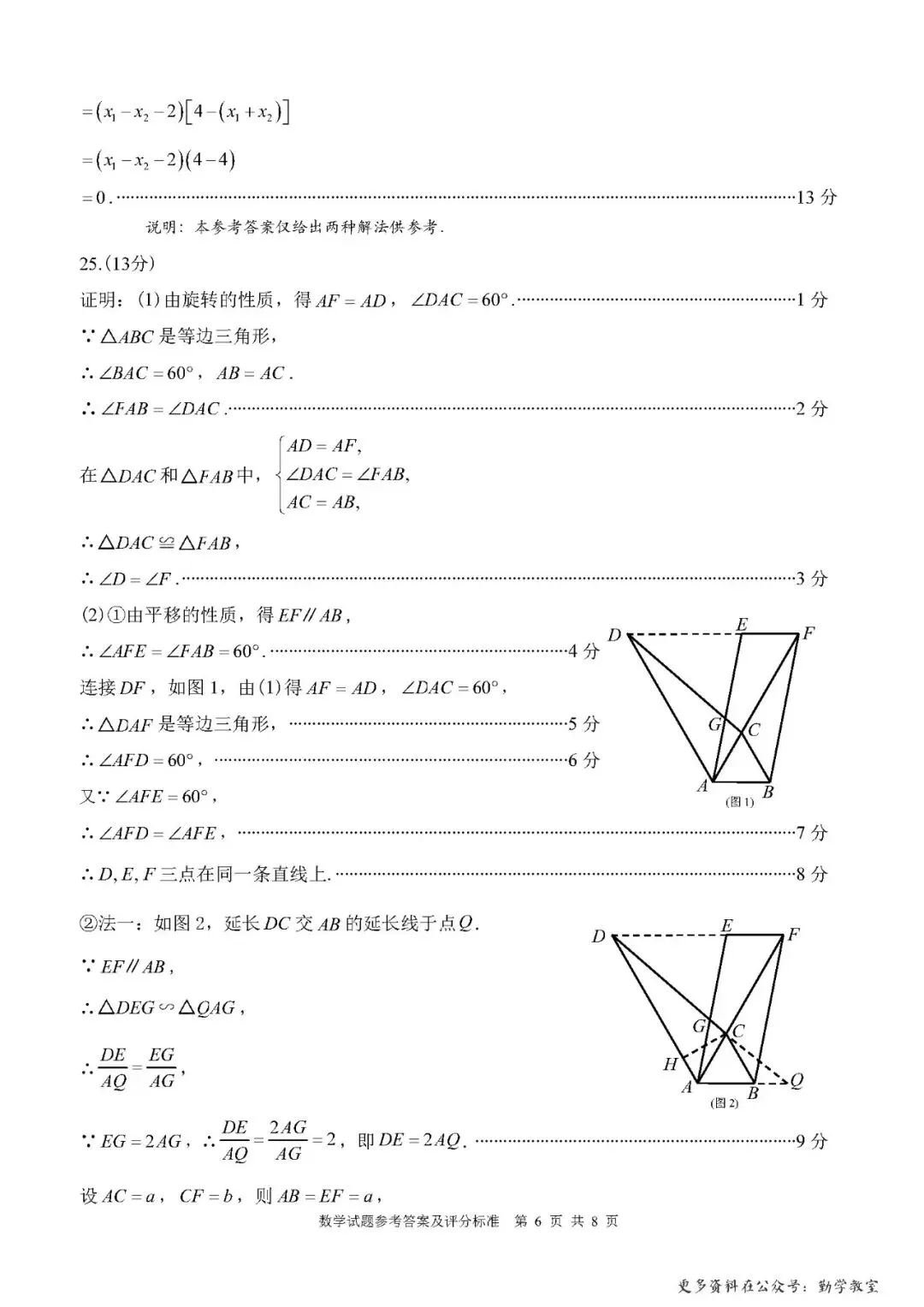 [中考数学]晋江市2026年学业质量监测数学试题及答案(一模) 第16张