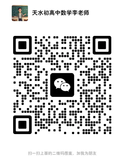 2021年甘肃省天水市中考数学试题(真题) 第9张