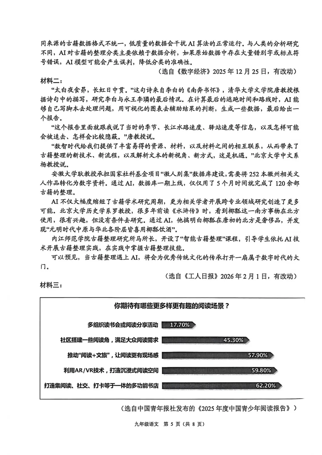 2026年佛山市中考一模语文试卷(含答案) 第4张 2026年佛山市中考一模语文试卷(含答案) 第4张