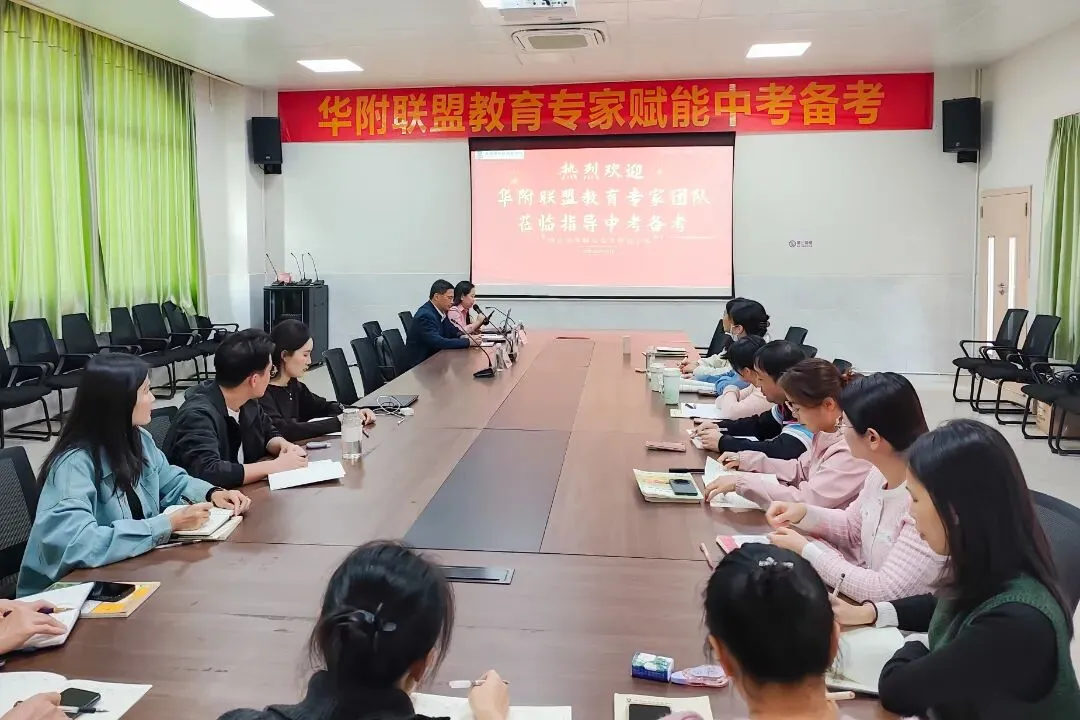 联盟赋能明方向,专家领航备中考——华附联盟专家莅临肇庆华赋指导备考工作 第3张 联盟赋能明方向,专家领航备中考——华附联盟专家莅临肇庆华赋指导备考工作 第3张