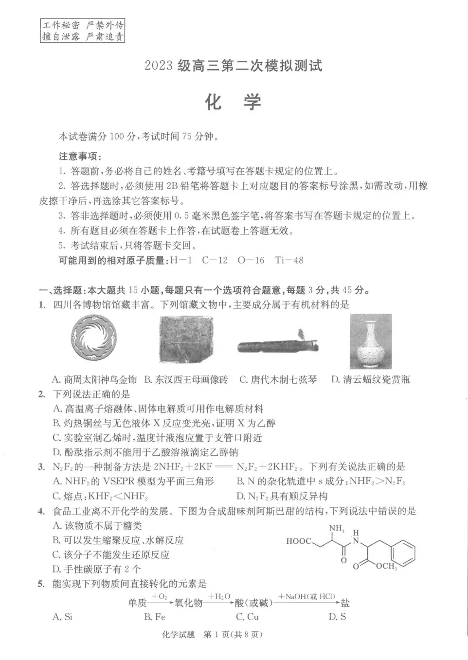 成都二诊真题来了!化学 / 地理 政治 生物答案持续更新中! 第1张 成都二诊真题来了!化学 / 地理 政治 生物答案持续更新中! 第1张