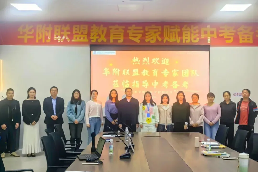 联盟赋能明方向,专家领航备中考——华附联盟专家莅临肇庆华赋指导备考工作 第9张 联盟赋能明方向,专家领航备中考——华附联盟专家莅临肇庆华赋指导备考工作 第9张