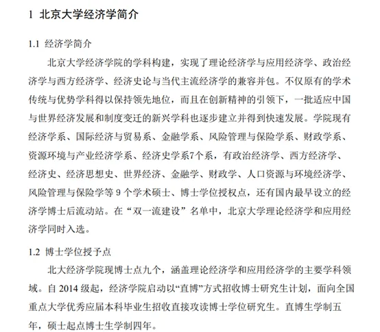 考博真题 | 2026北京大学经济学考博资料包来啦! 第9张