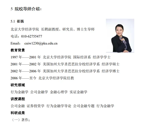 考博真题 | 2026北京大学经济学考博资料包来啦! 第10张