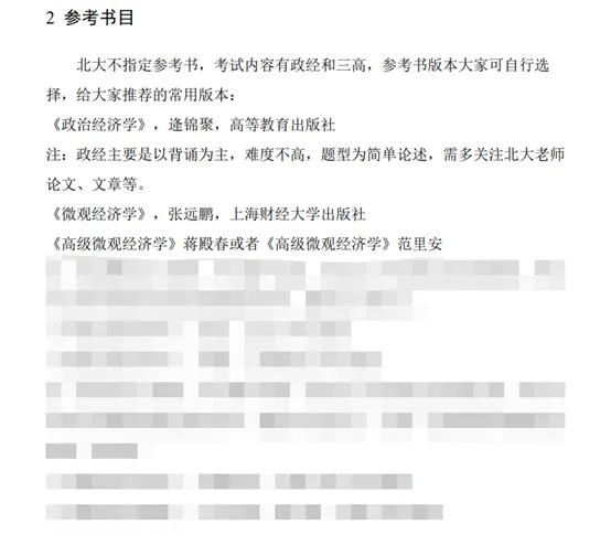 考博真题 | 2026北京大学经济学考博资料包来啦! 第12张