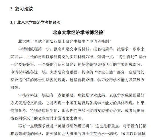 考博真题 | 2026北京大学经济学考博资料包来啦! 第13张