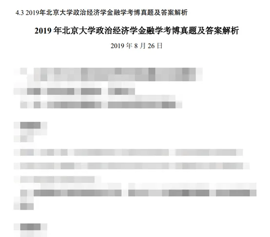 考博真题 | 2026北京大学经济学考博资料包来啦! 第15张