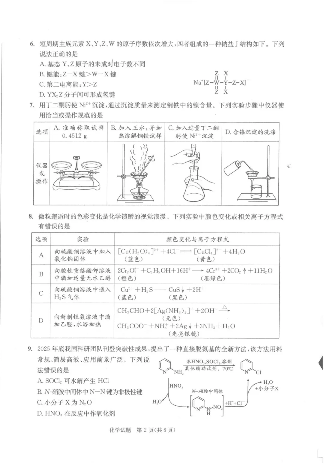 成都二诊真题来了!化学 / 地理 政治 生物答案持续更新中! 第2张 成都二诊真题来了!化学 / 地理 政治 生物答案持续更新中! 第2张