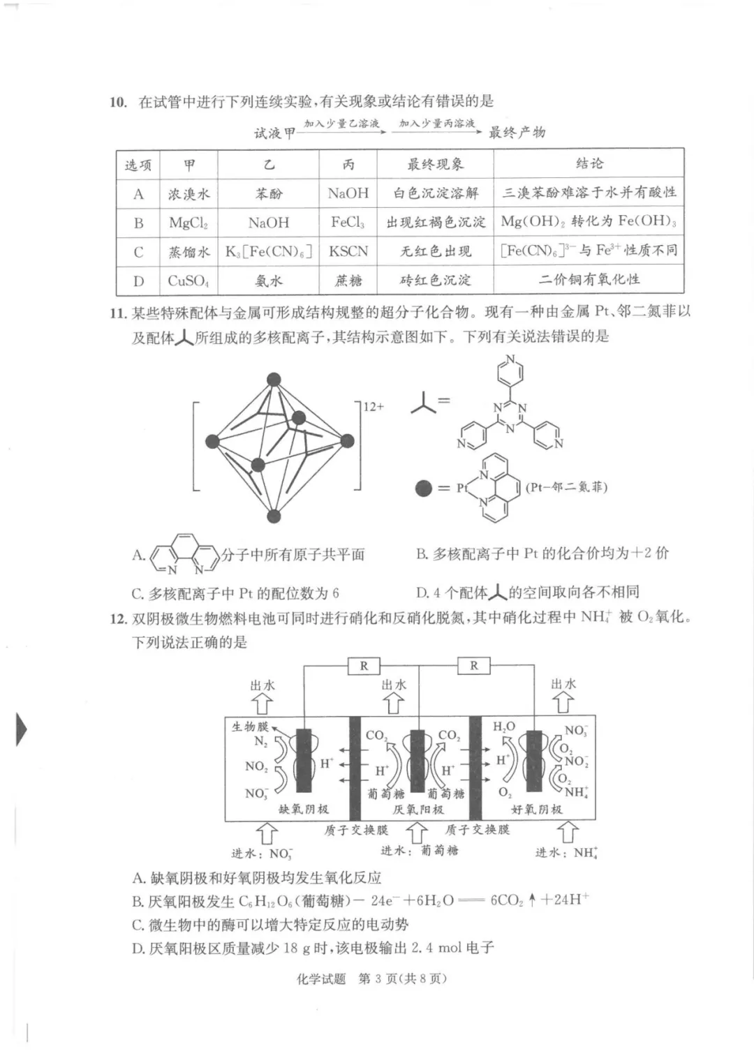 成都二诊真题来了!化学 / 地理 政治 生物答案持续更新中! 第3张 成都二诊真题来了!化学 / 地理 政治 生物答案持续更新中! 第3张