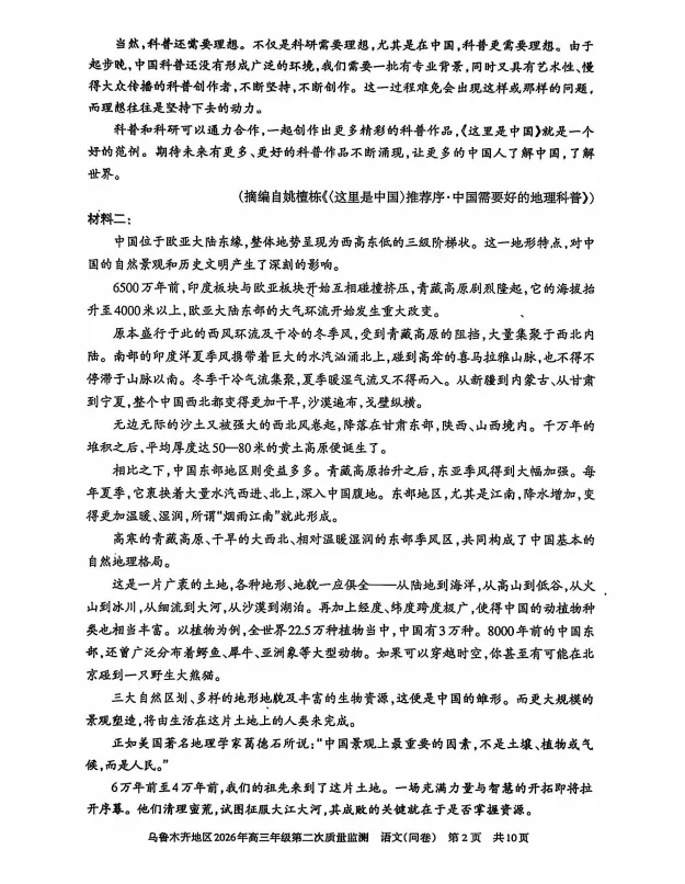 2026年乌鲁木齐二模语文试卷+答案ئۈرۈمچى رايۇننىڭ2-مانۋىرى ئەدەبىيات سۇئالى+جاۋابى 第4张