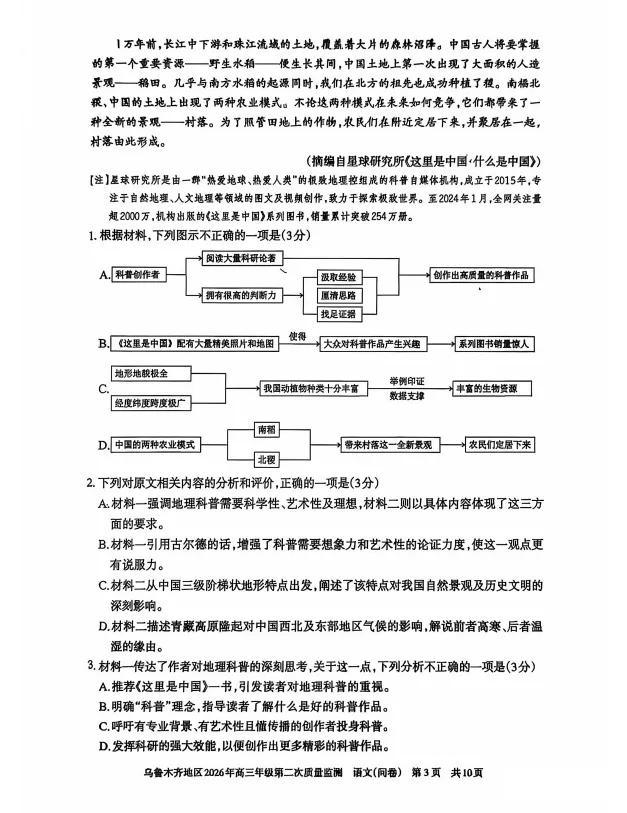 2026年乌鲁木齐二模语文试卷+答案ئۈرۈمچى رايۇننىڭ2-مانۋىرى ئەدەبىيات سۇئالى+جاۋابى 第5张