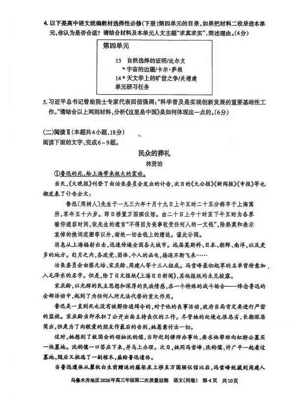 2026年乌鲁木齐二模语文试卷+答案ئۈرۈمچى رايۇننىڭ2-مانۋىرى ئەدەبىيات سۇئالى+جاۋابى 第6张