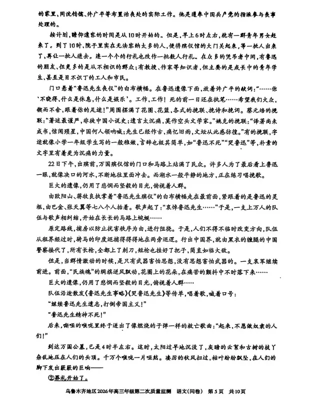 2026年乌鲁木齐二模语文试卷+答案ئۈرۈمچى رايۇننىڭ2-مانۋىرى ئەدەبىيات سۇئالى+جاۋابى 第7张