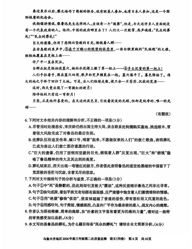 2026年乌鲁木齐二模语文试卷+答案ئۈرۈمچى رايۇننىڭ2-مانۋىرى ئەدەبىيات سۇئالى+جاۋابى 第8张