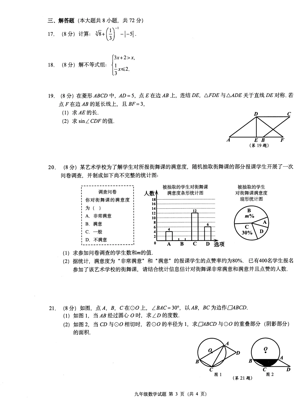 【中考数学】2026年3月浙江共同体中考模拟数学试卷(含答案解析) 第3张 【中考数学】2026年3月浙江共同体中考模拟数学试卷(含答案解析) 第3张