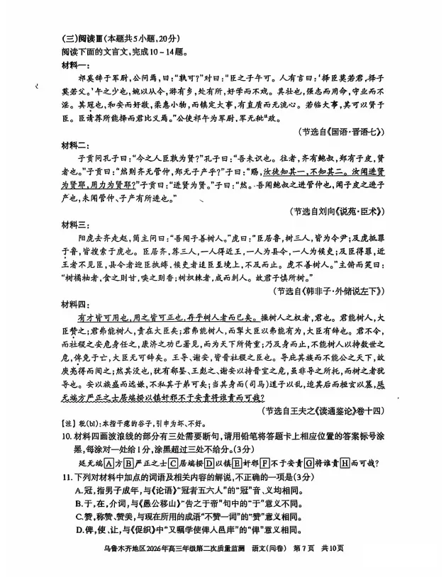 2026年乌鲁木齐二模语文试卷+答案ئۈرۈمچى رايۇننىڭ2-مانۋىرى ئەدەبىيات سۇئالى+جاۋابى 第9张