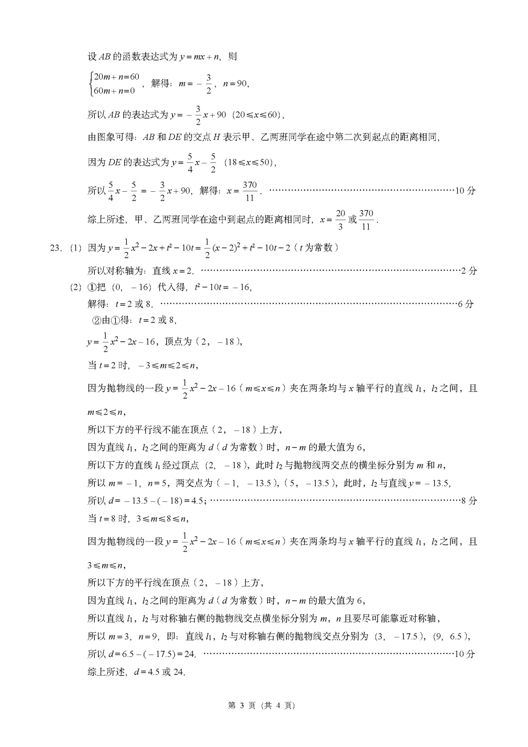 【中考数学】2026年3月浙江共同体中考模拟数学试卷(含答案解析) 第7张 【中考数学】2026年3月浙江共同体中考模拟数学试卷(含答案解析) 第7张