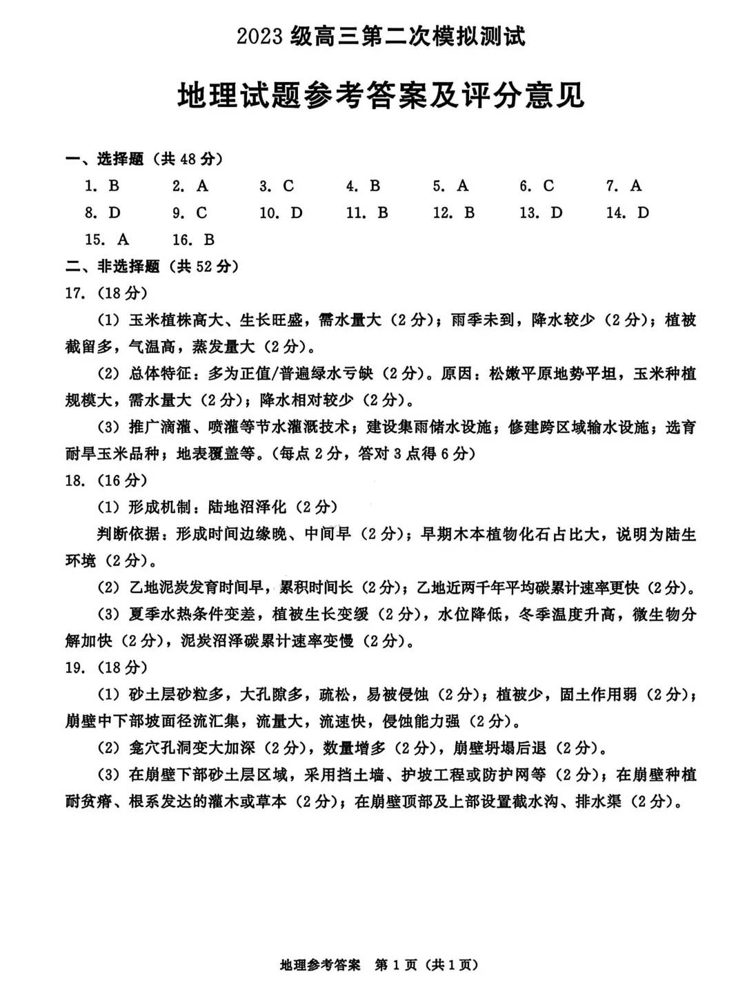 成都二诊真题来了!化学 / 地理 政治 生物答案持续更新中! 第17张 成都二诊真题来了!化学 / 地理 政治 生物答案持续更新中! 第17张