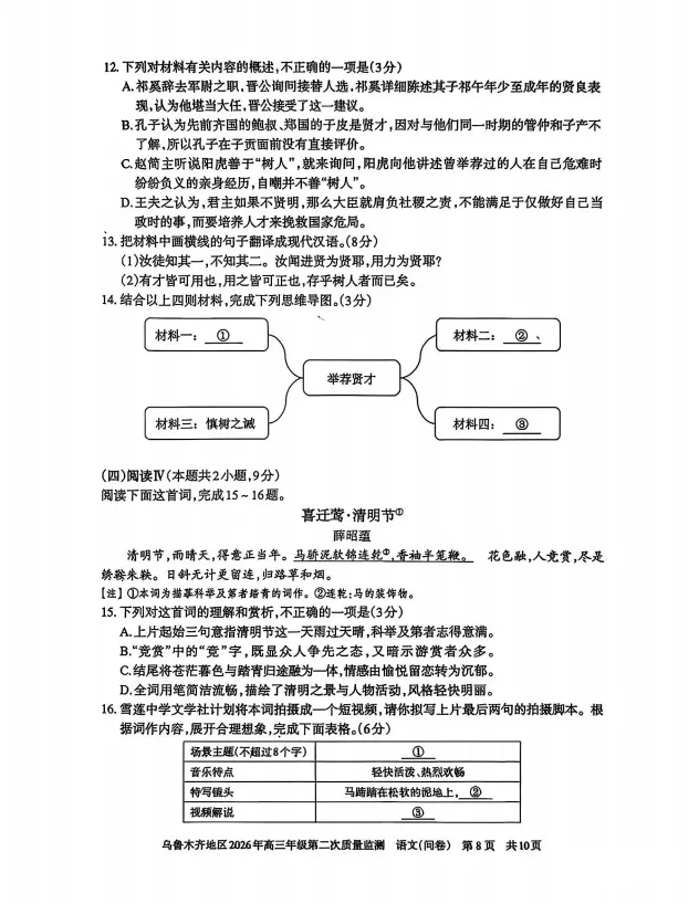 2026年乌鲁木齐二模语文试卷+答案ئۈرۈمچى رايۇننىڭ2-مانۋىرى ئەدەبىيات سۇئالى+جاۋابى 第10张