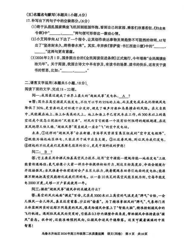 2026年乌鲁木齐二模语文试卷+答案ئۈرۈمچى رايۇننىڭ2-مانۋىرى ئەدەبىيات سۇئالى+جاۋابى 第11张