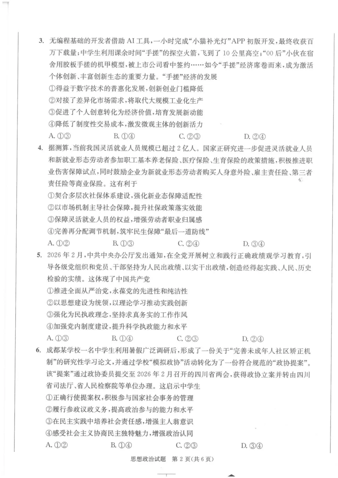 成都二诊真题来了!化学 / 地理 政治 生物答案持续更新中! 第19张 成都二诊真题来了!化学 / 地理 政治 生物答案持续更新中! 第19张