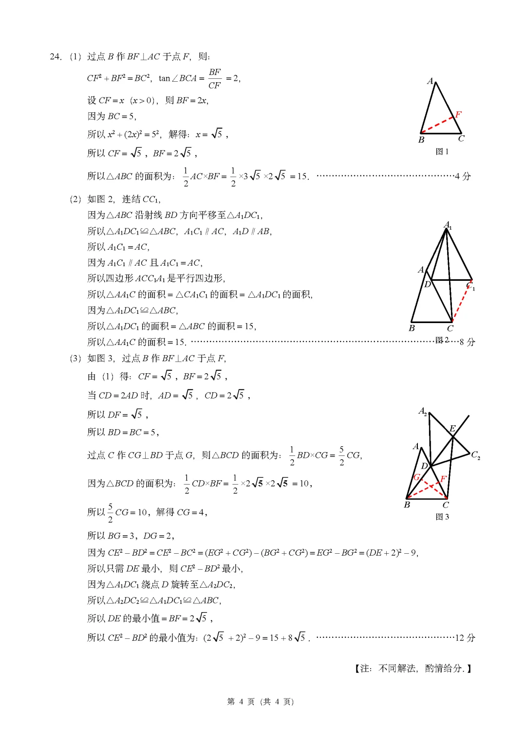 【中考数学】2026年3月浙江共同体中考模拟数学试卷(含答案解析) 第8张 【中考数学】2026年3月浙江共同体中考模拟数学试卷(含答案解析) 第8张