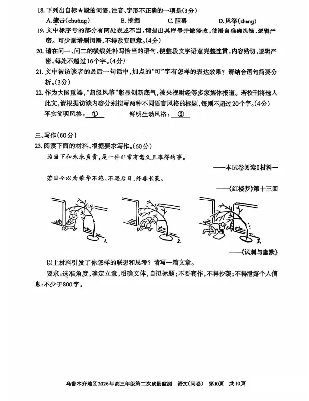 2026年乌鲁木齐二模语文试卷+答案ئۈرۈمچى رايۇننىڭ2-مانۋىرى ئەدەبىيات سۇئالى+جاۋابى 第12张