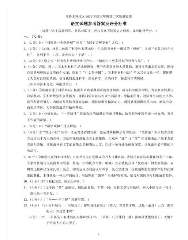 2026年乌鲁木齐二模语文试卷+答案ئۈرۈمچى رايۇننىڭ2-مانۋىرى ئەدەبىيات سۇئالى+جاۋابى 第13张