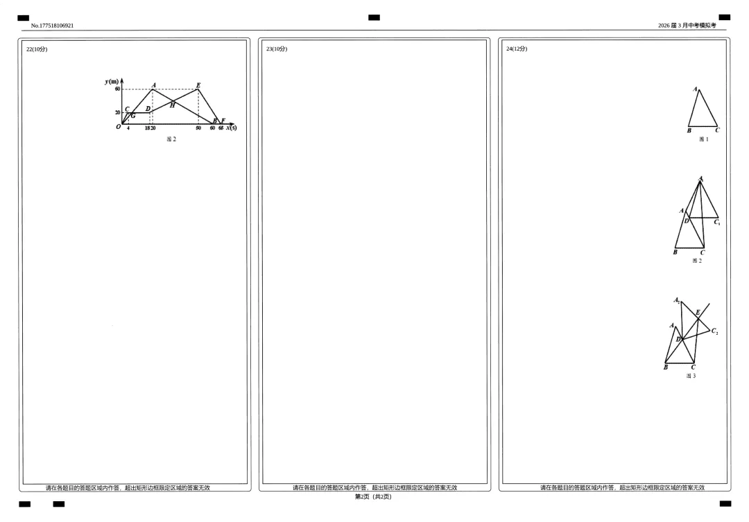 【中考数学】2026年3月浙江共同体中考模拟数学试卷(含答案解析) 第10张 【中考数学】2026年3月浙江共同体中考模拟数学试卷(含答案解析) 第10张