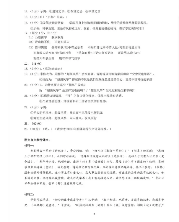 2026年乌鲁木齐二模语文试卷+答案ئۈرۈمچى رايۇننىڭ2-مانۋىرى ئەدەبىيات سۇئالى+جاۋابى 第14张