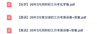 最新!青剑湖初三月考(英语)真题+答案出炉~快来对答案 第1张 最新!青剑湖初三月考(英语)真题+答案出炉~快来对答案 第1张