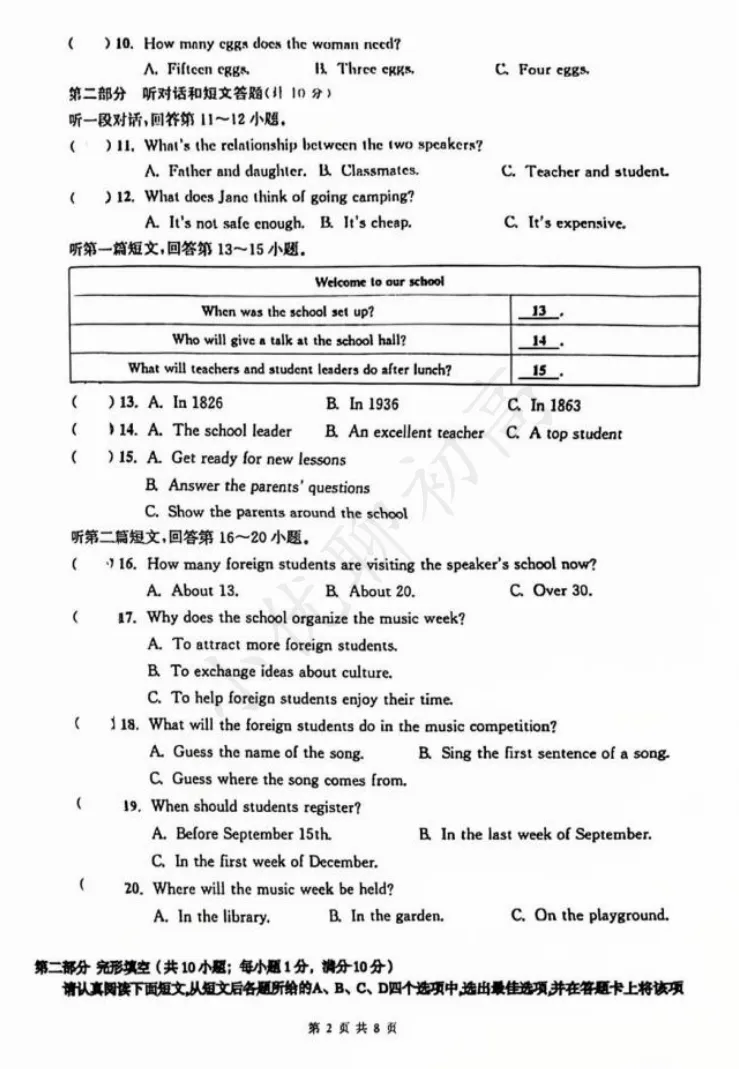 最新!青剑湖初三月考(英语)真题+答案出炉~快来对答案 第5张 最新!青剑湖初三月考(英语)真题+答案出炉~快来对答案 第5张