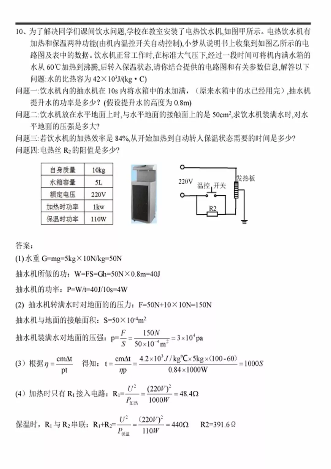 中考物理压轴计算题专题训练(含答案) 第6张