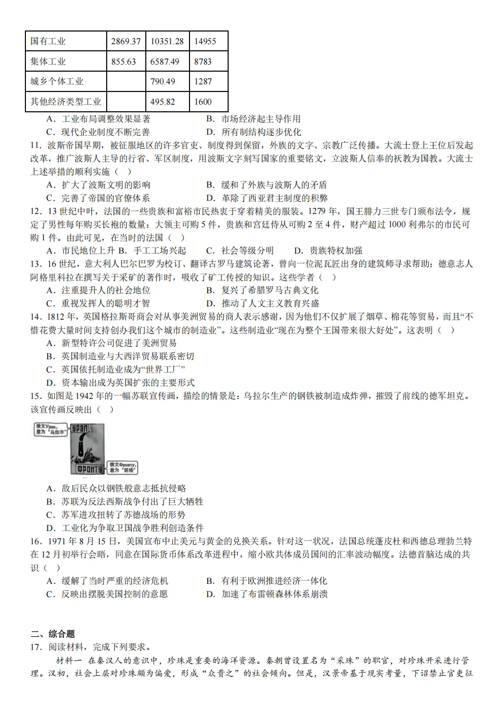 高考真题|2026年陕西省卷历史高考真题|全国各省市高考|全国新高考试题及参考答案、全卷解析、评分标准、作文范文 PDF电子版可打印 第2张 高考真题|2026年陕西省卷历史高考真题|全国各省市高考|全国新高考试题及参考答案、全卷解析、评分标准、作文范文 PDF电子版可打印 第2张