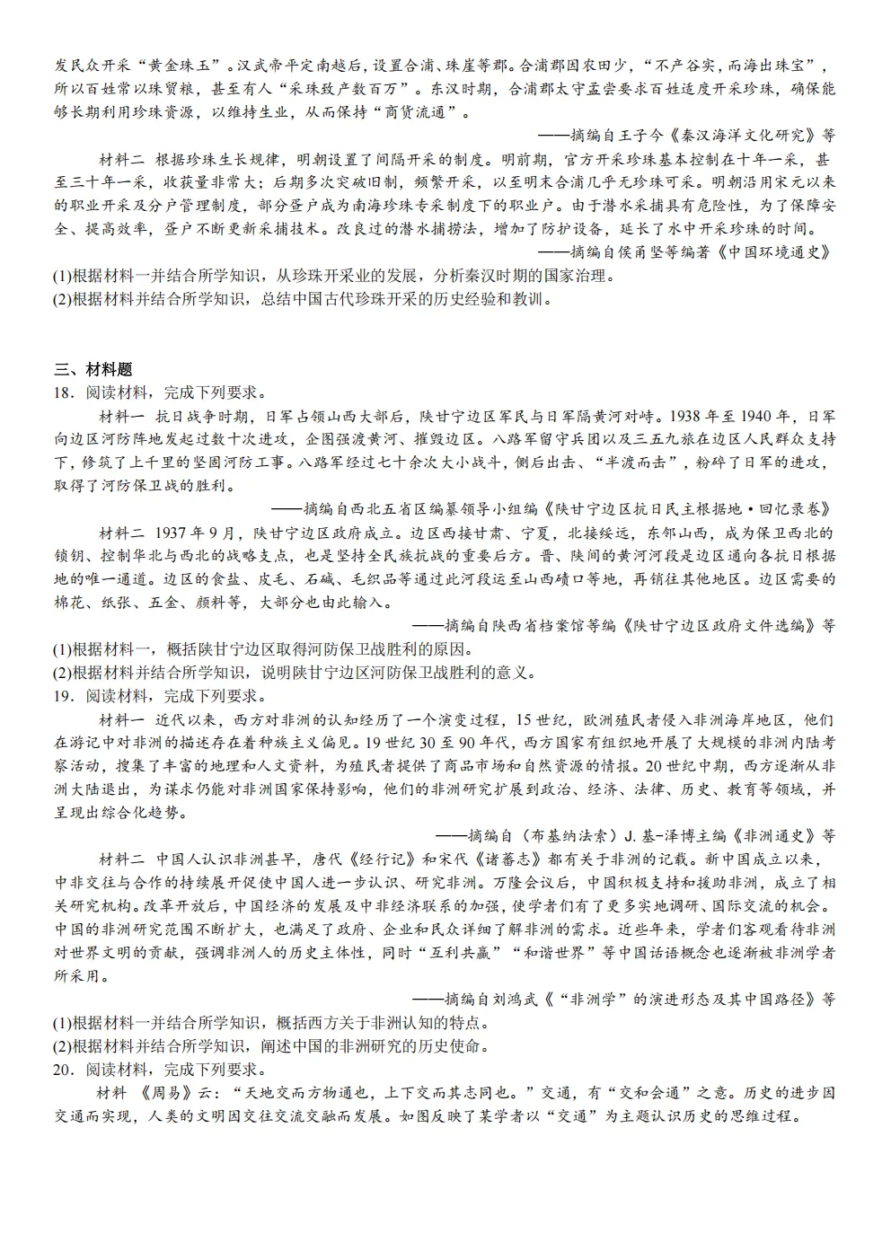 高考真题|2026年陕西省卷历史高考真题|全国各省市高考|全国新高考试题及参考答案、全卷解析、评分标准、作文范文 PDF电子版可打印 第3张 高考真题|2026年陕西省卷历史高考真题|全国各省市高考|全国新高考试题及参考答案、全卷解析、评分标准、作文范文 PDF电子版可打印 第3张
