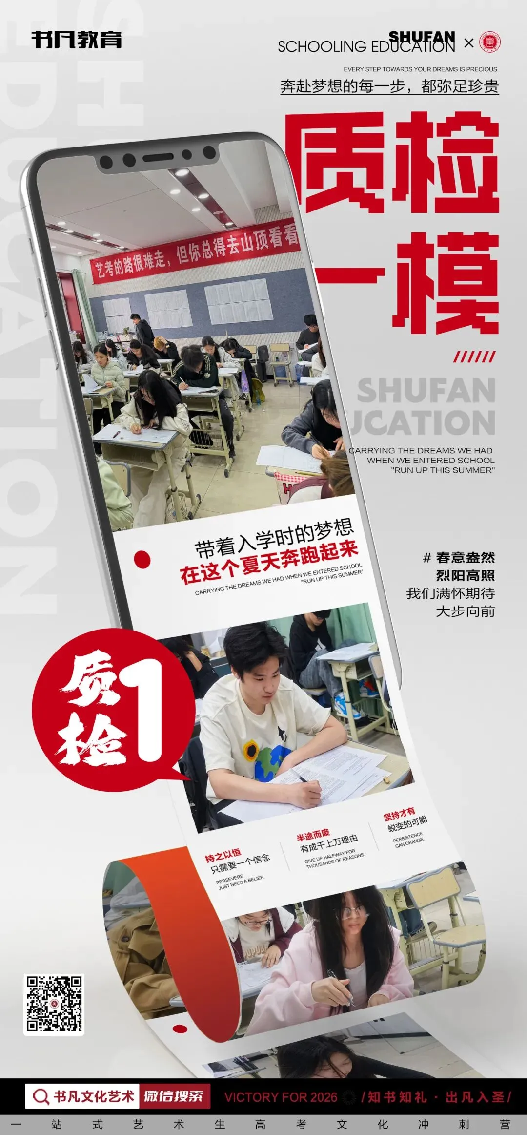 同步质检·全真模拟|书凡教育一模考试正式启幕,为学子升学之路保驾护航 第1张