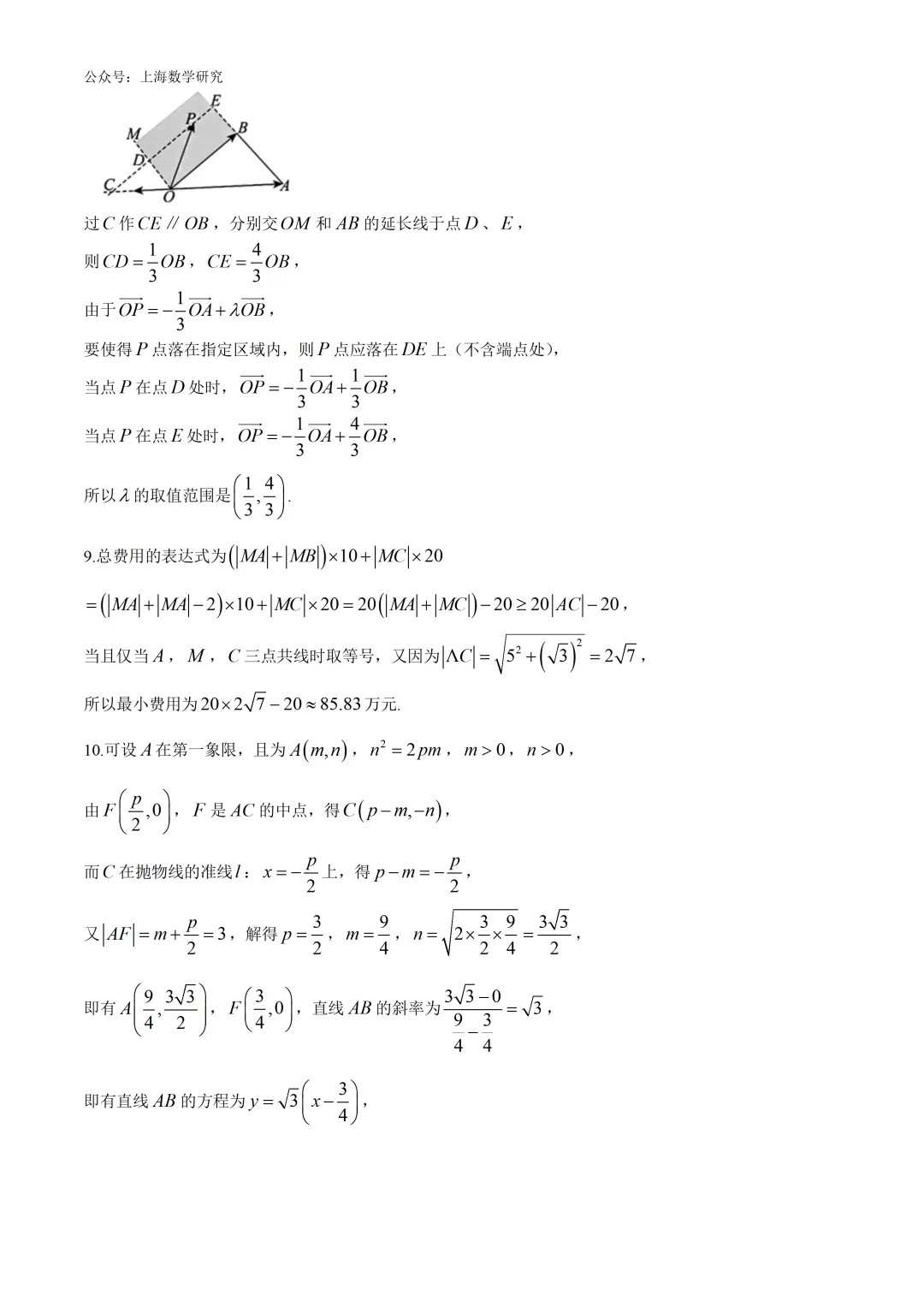 上海市华二附中高三数学月考试卷及答案(2026.3) 第6张