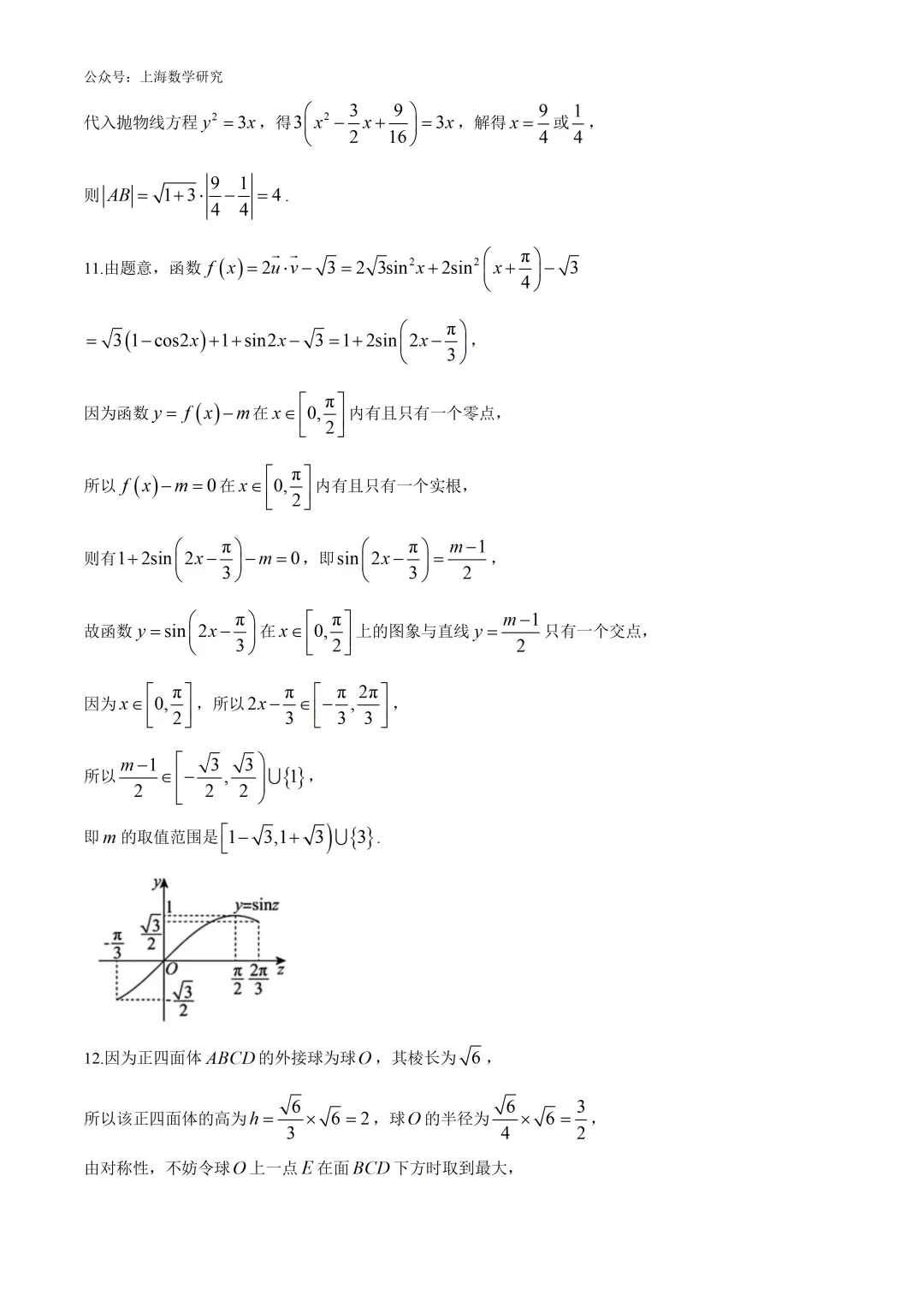 上海市华二附中高三数学月考试卷及答案(2026.3) 第7张