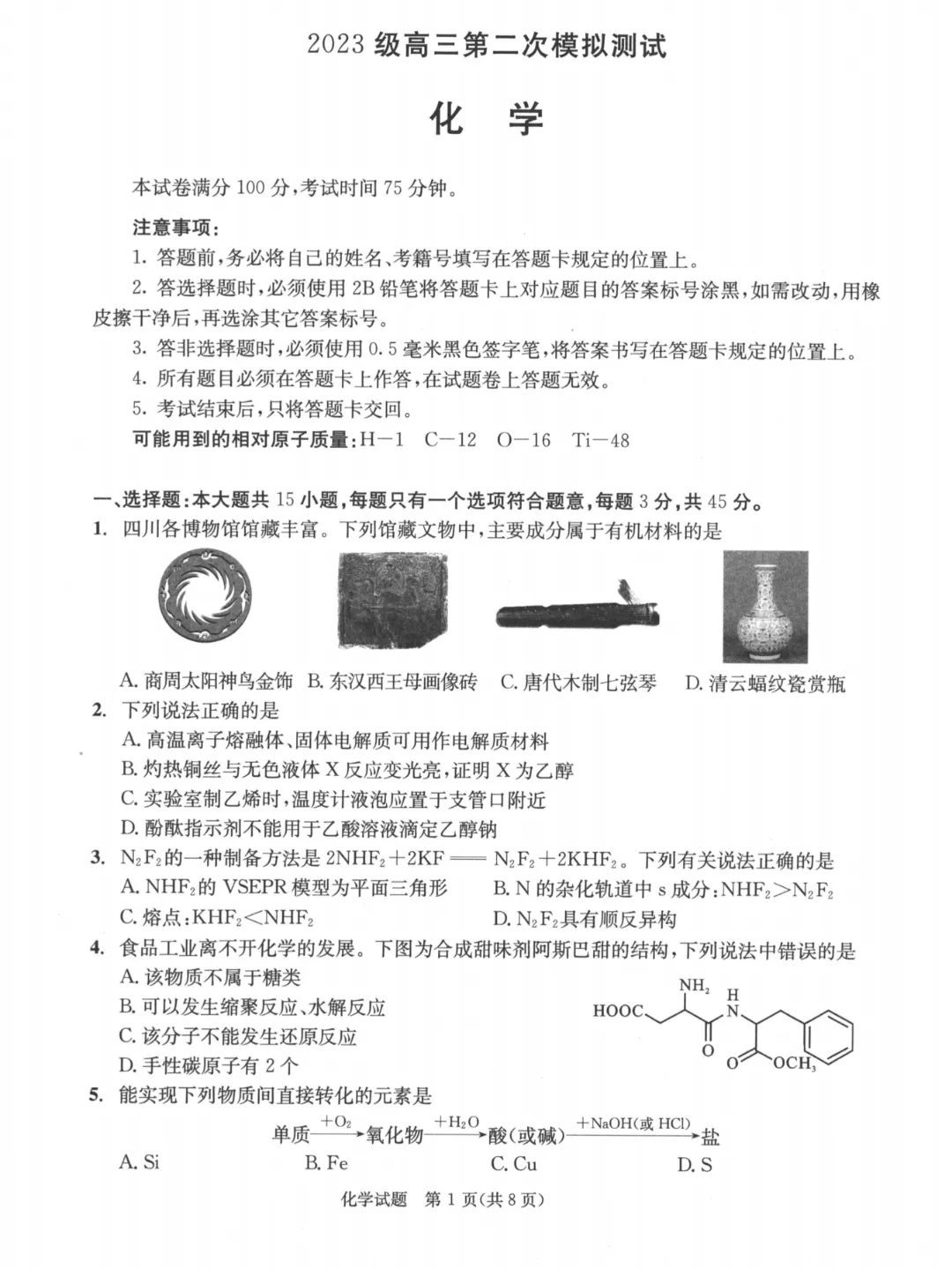 最全!成都二诊9科全套真题&参考答案,免费领高清电子档 第1张