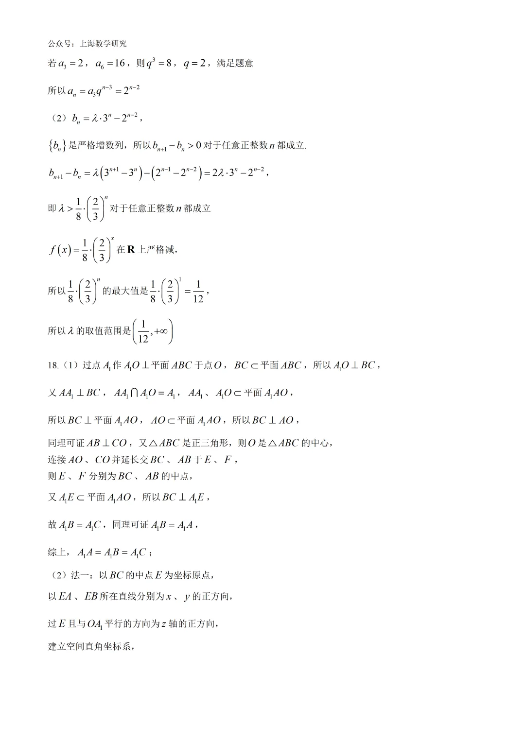 上海市华二附中高三数学月考试卷及答案(2026.3) 第10张