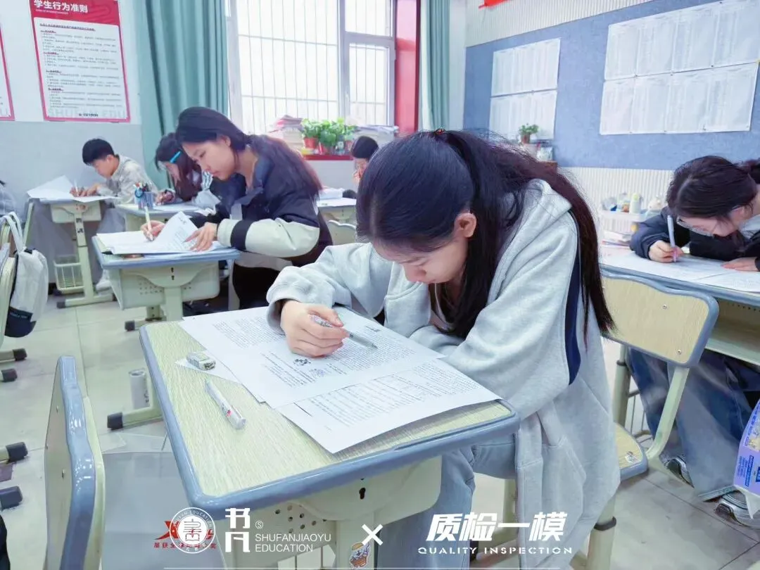 同步质检·全真模拟|书凡教育一模考试正式启幕,为学子升学之路保驾护航 第10张