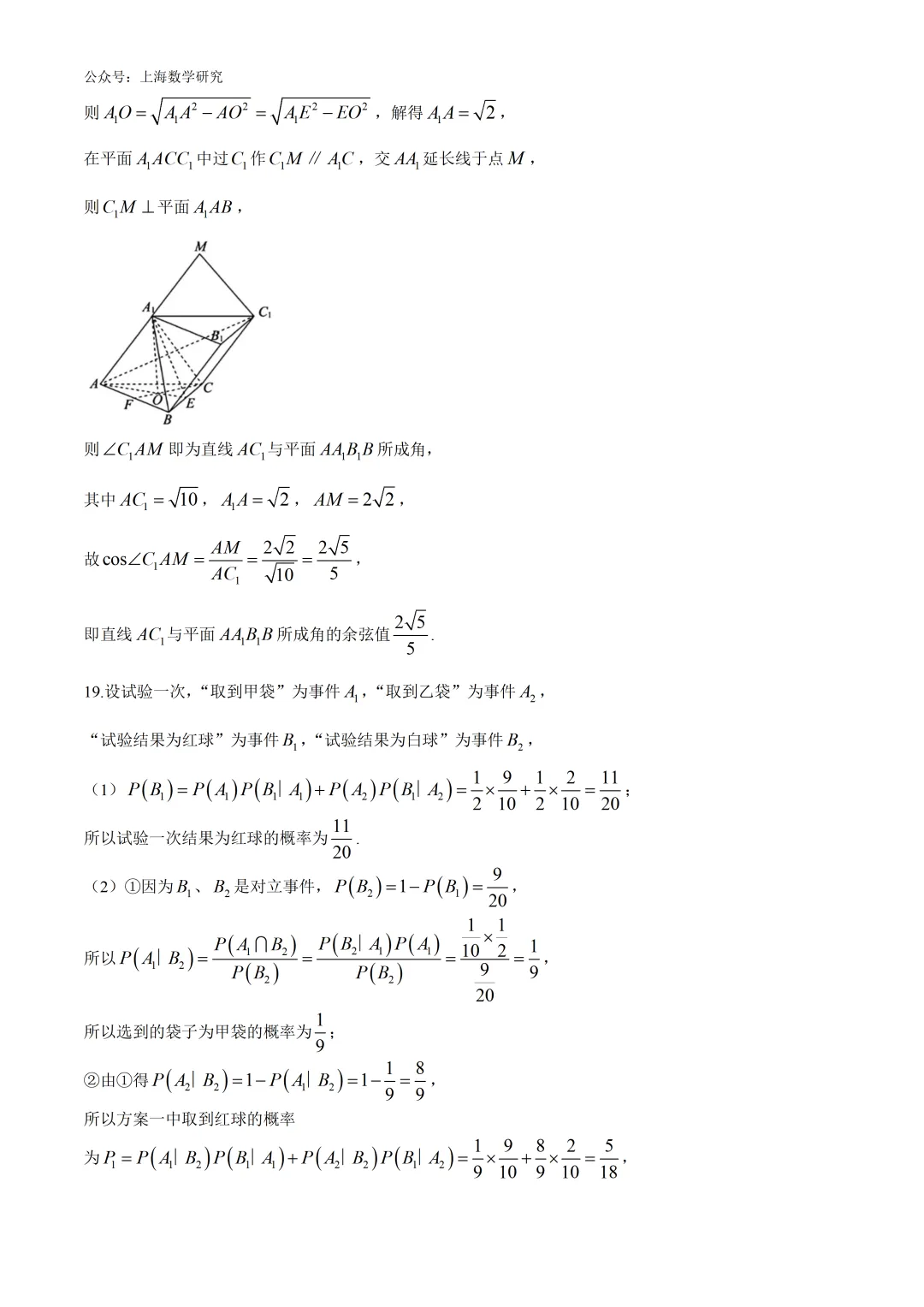 上海市华二附中高三数学月考试卷及答案(2026.3) 第12张