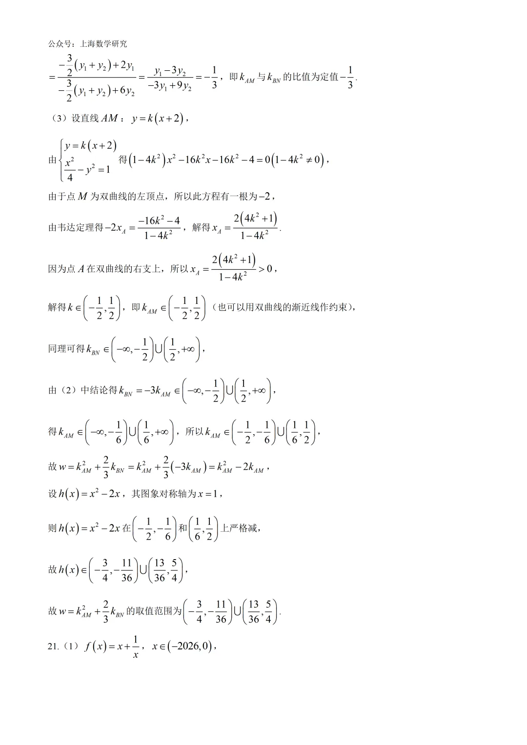 上海市华二附中高三数学月考试卷及答案(2026.3) 第14张