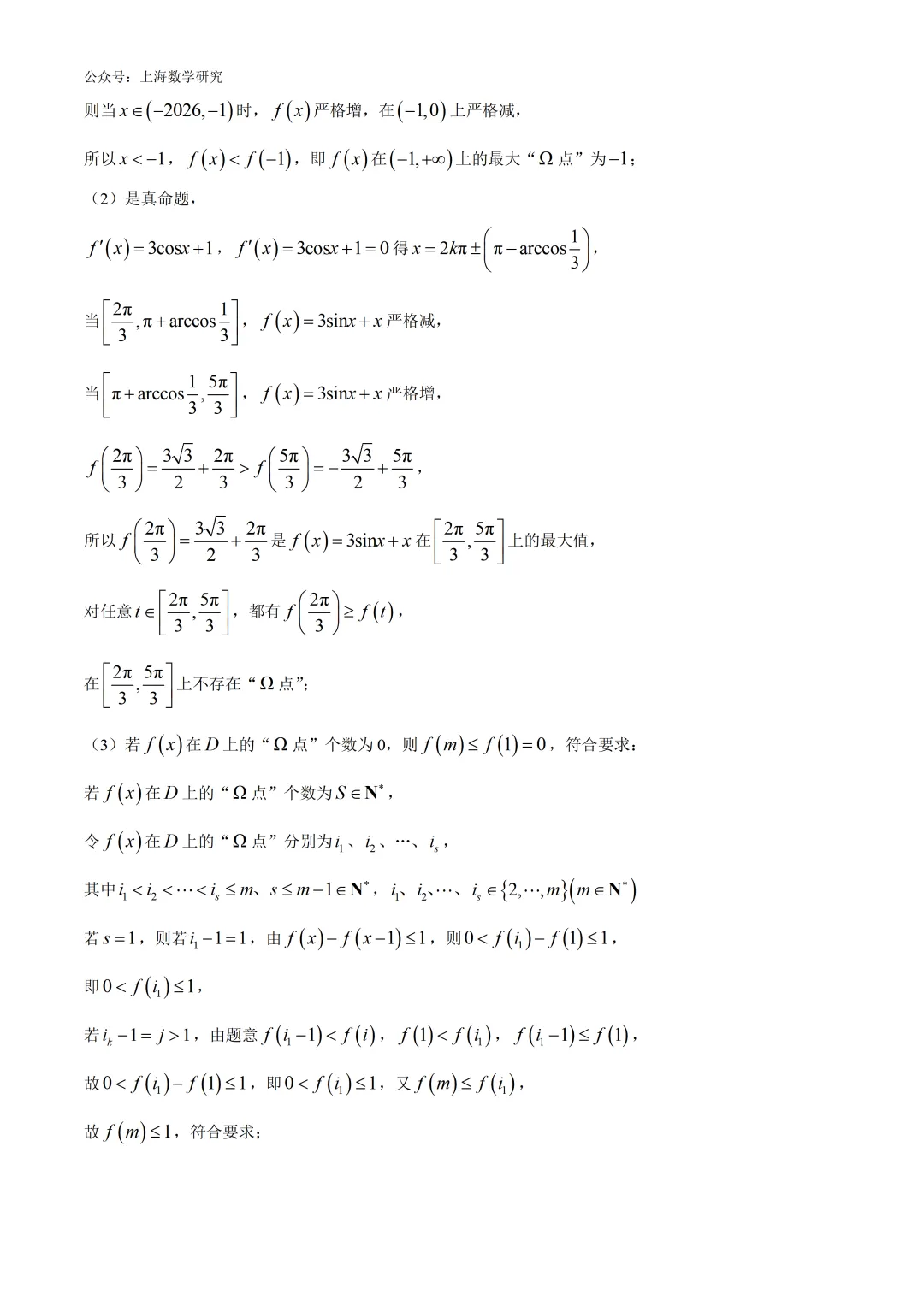 上海市华二附中高三数学月考试卷及答案(2026.3) 第15张