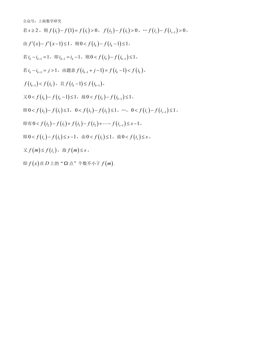 上海市华二附中高三数学月考试卷及答案(2026.3) 第16张