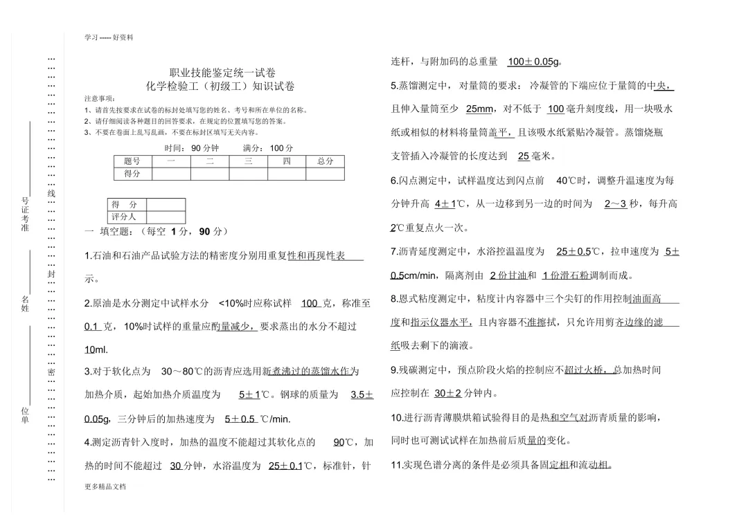 【试卷一】化学检验工题库 第2张