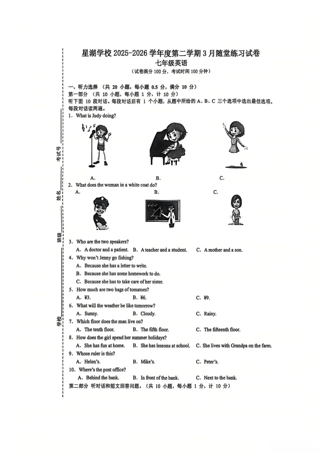 刚刚!苏州多校3月月考真题来了! 第3张 刚刚!苏州多校3月月考真题来了! 第3张
