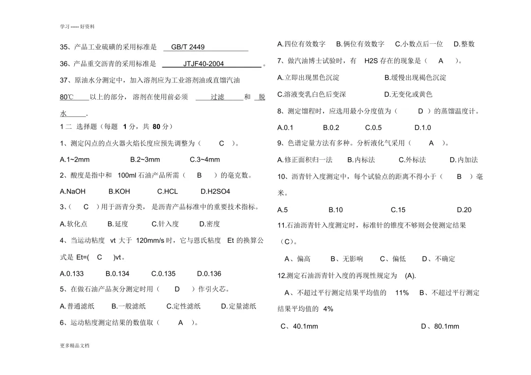 【试卷一】化学检验工题库 第5张