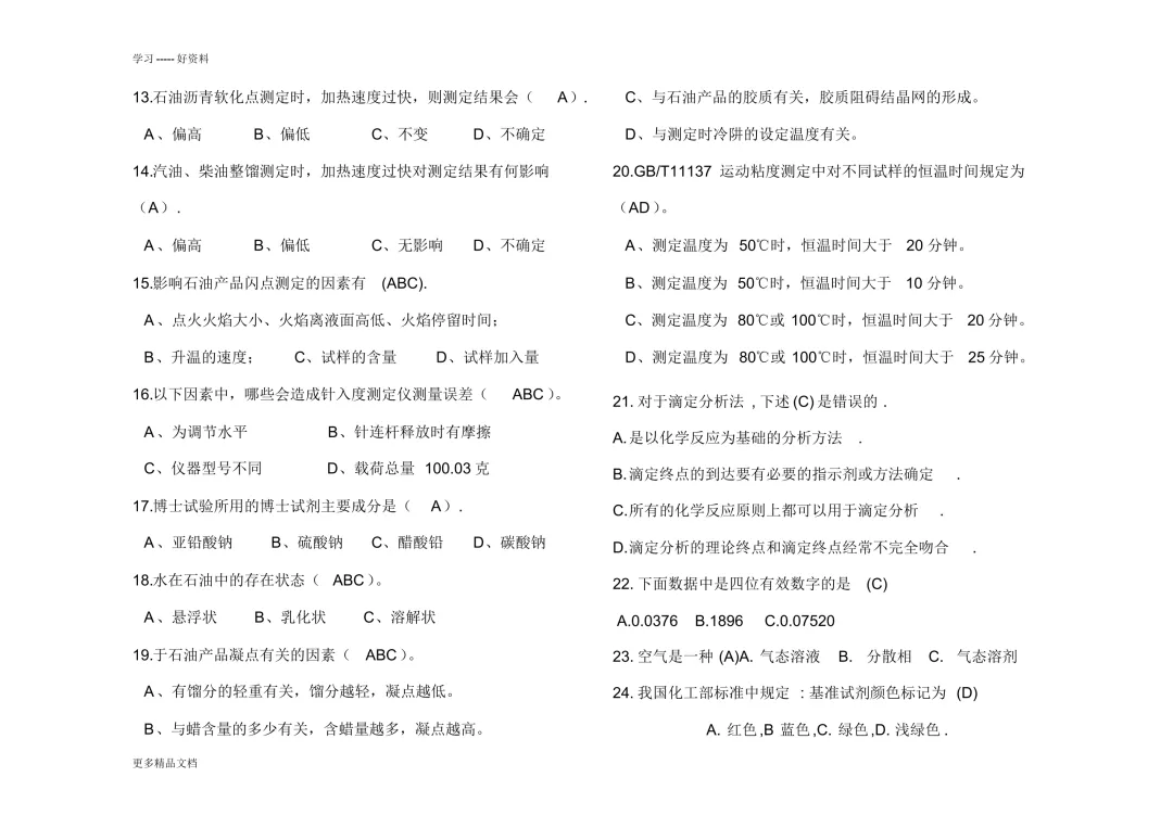 【试卷一】化学检验工题库 第6张