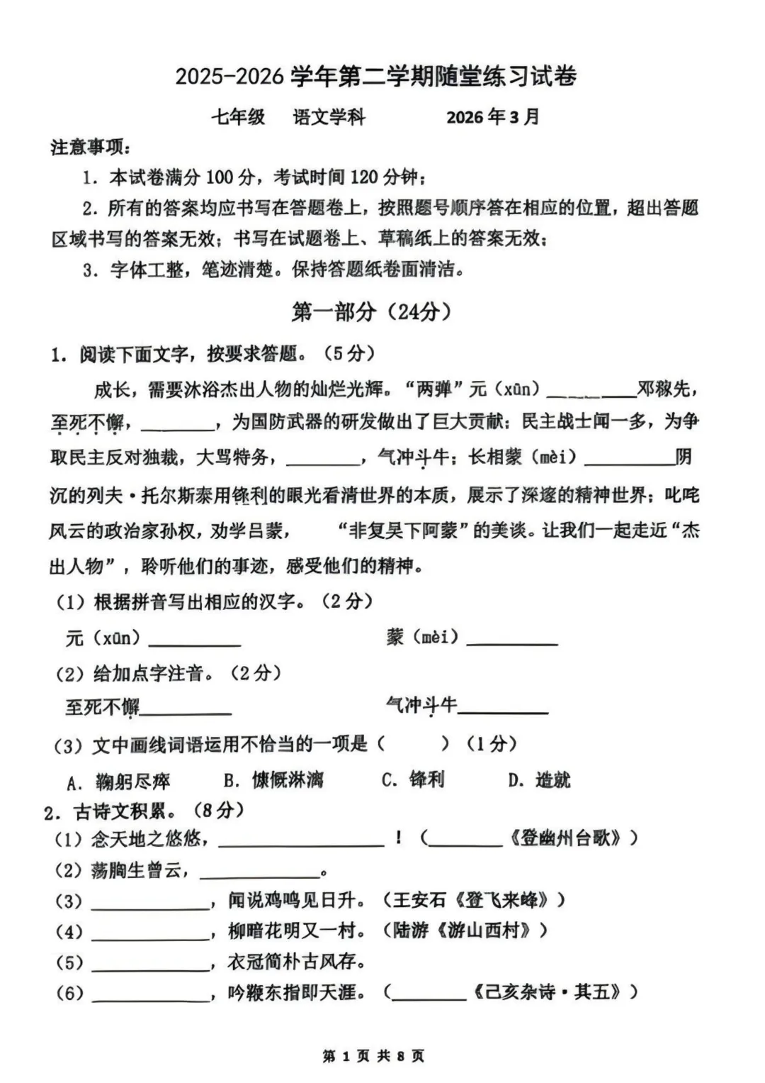 刚刚!苏州多校3月月考真题来了! 第5张 刚刚!苏州多校3月月考真题来了! 第5张